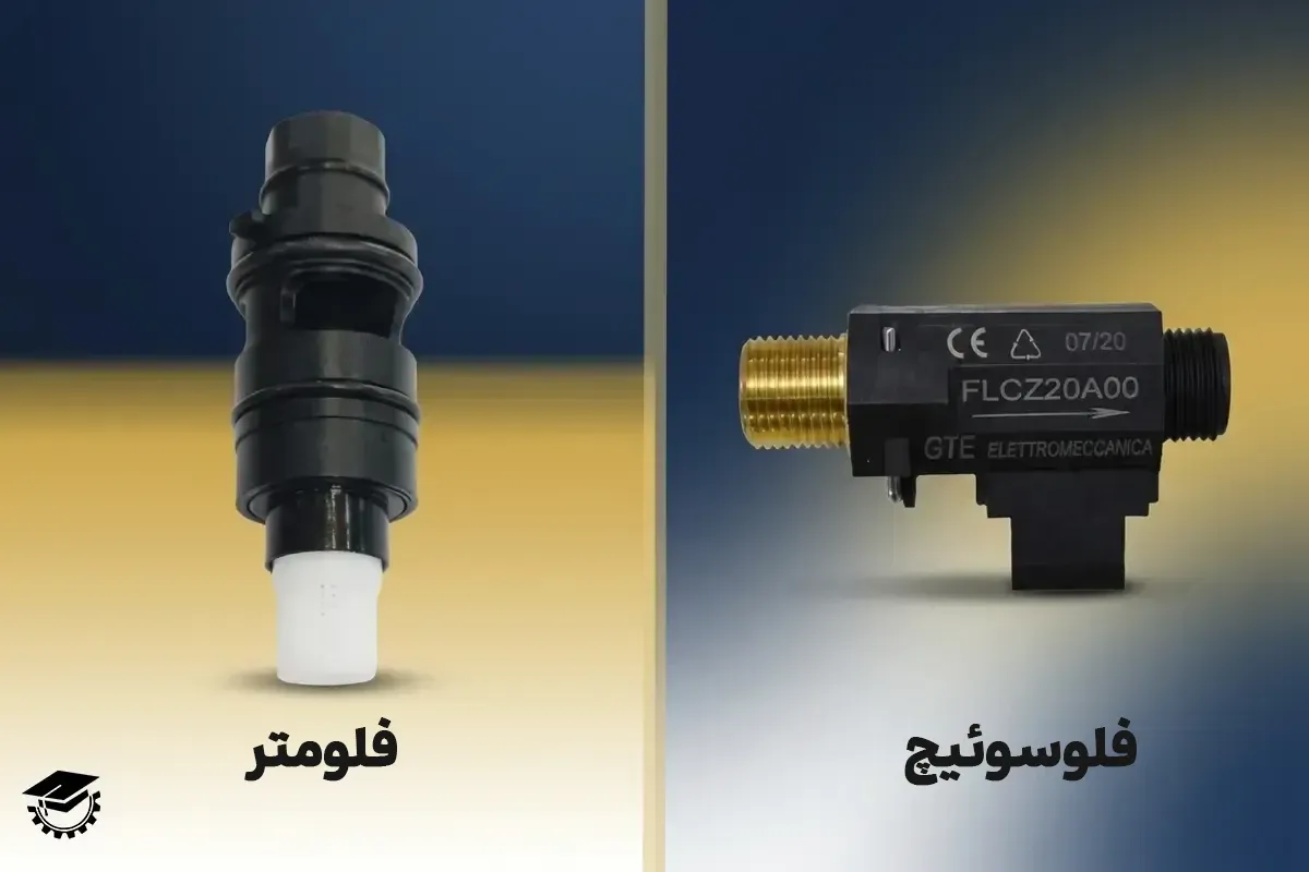 تفاوت فلومتر و فلوسوئیچ پکیج (نحوه تست و تعویض آن‌ها)