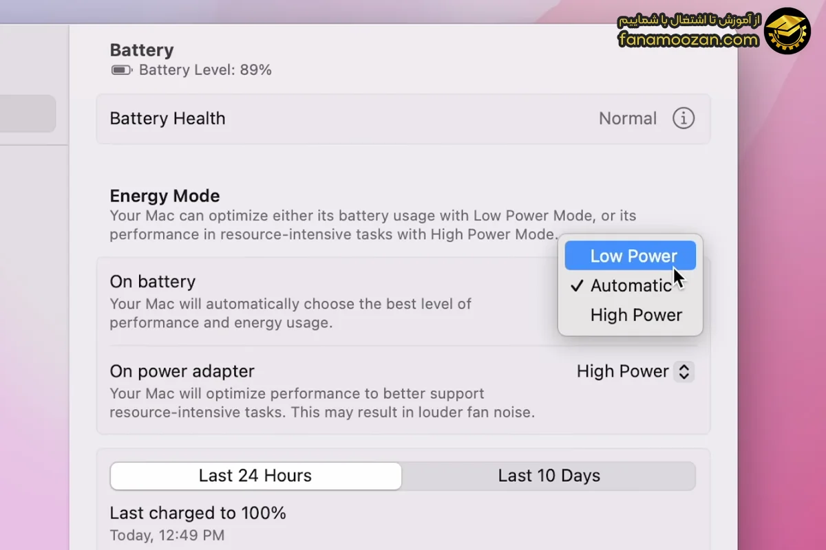 حالت کم مصرف (Low Power Mode)