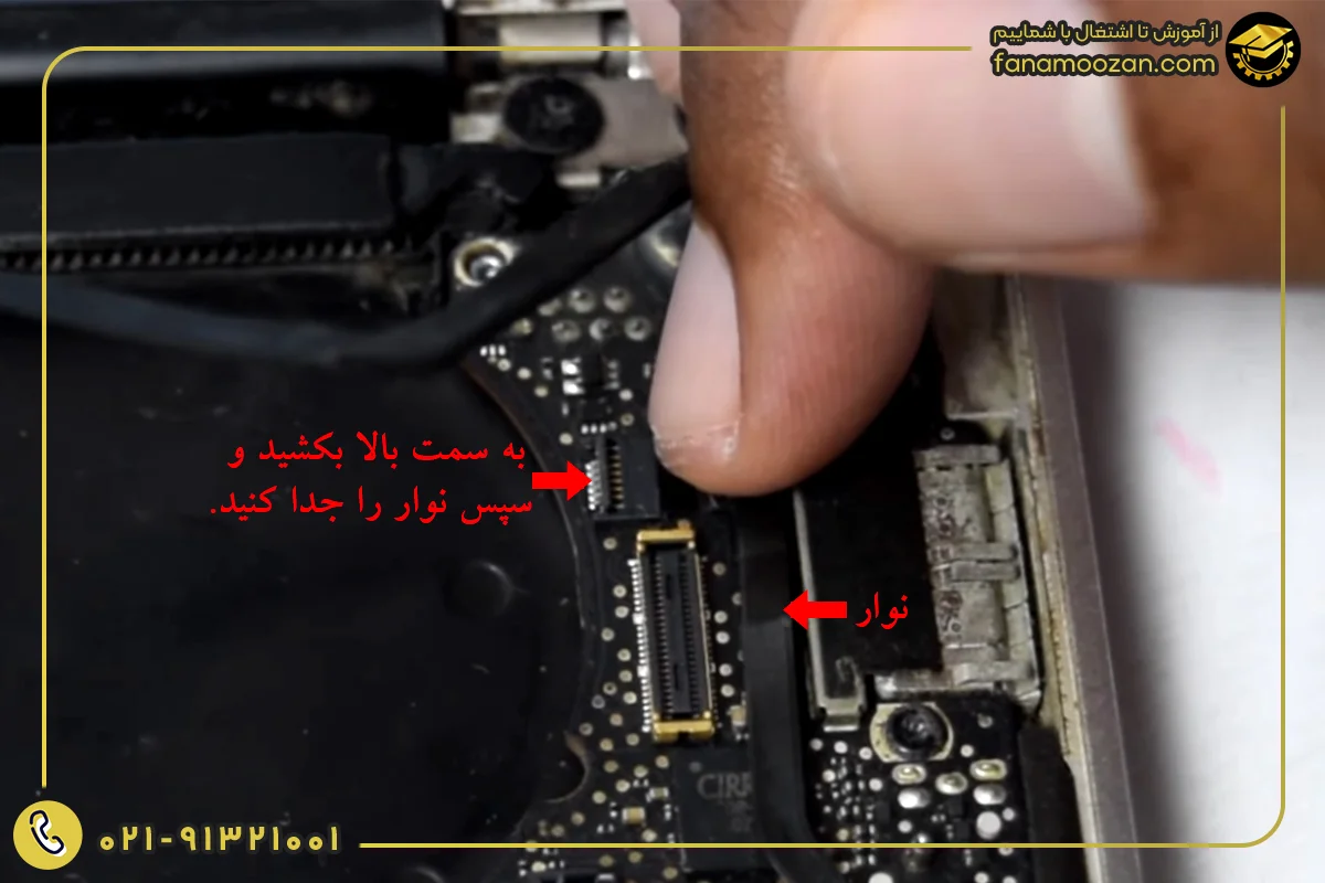 باز کردن کابل صدا مک بوک