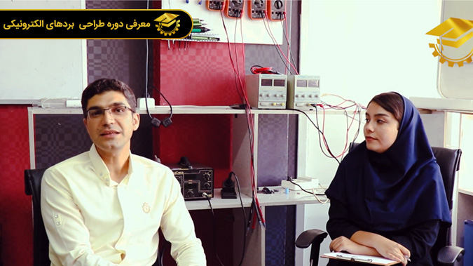 پوستر ویدیو توضیحات استاد درباره دوره طراحی برد