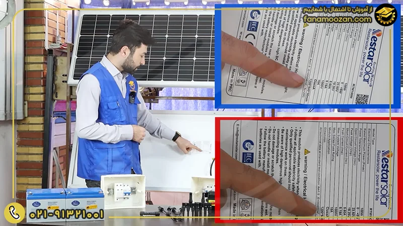 دوره آنلاین پنل خورشیدی