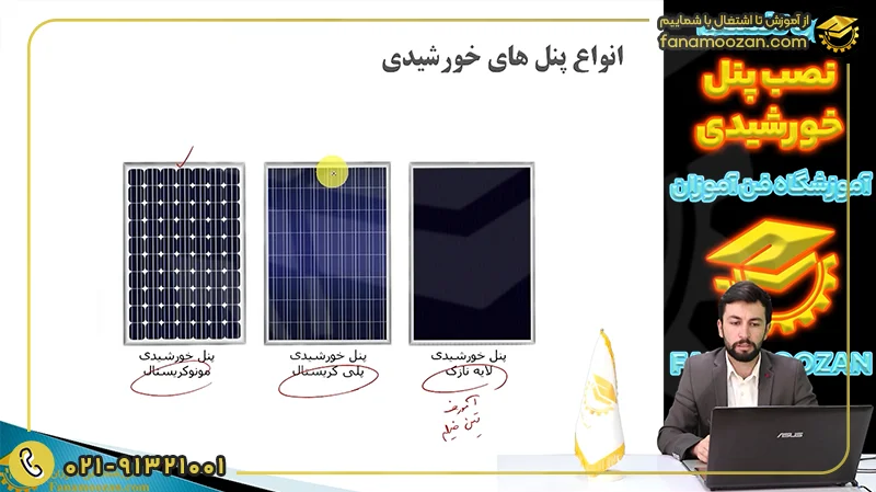 دوره تخصصی پنل خورشیدی