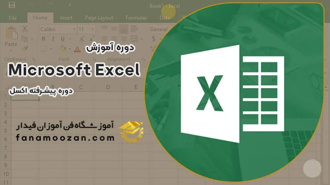 پوستر ویدیو فیلم معرفی دوره آموزش نرم افزار Microsoft Excel