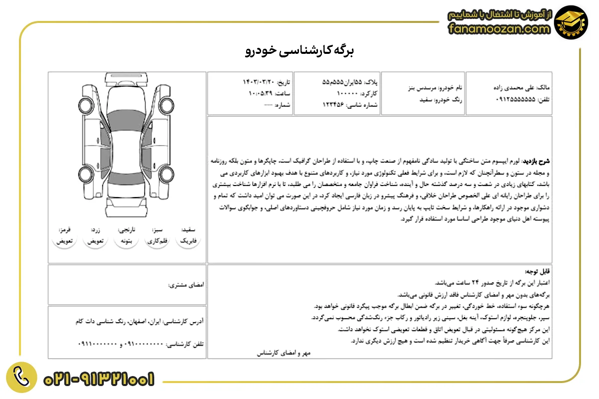 اهمیت برگه کارشناسی خودرو