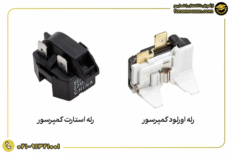 رله اورلود کمپرسور و استارت یخچال