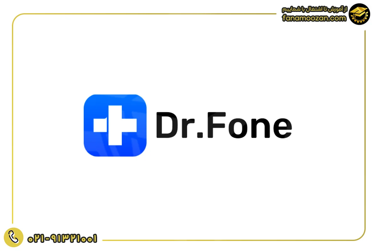 نرم افزار Dr.fone