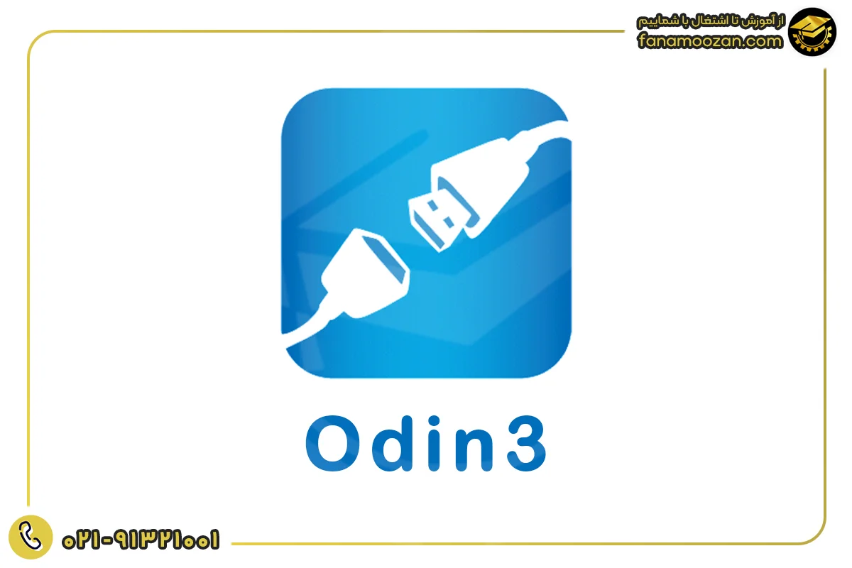 نرم افزار Odin3