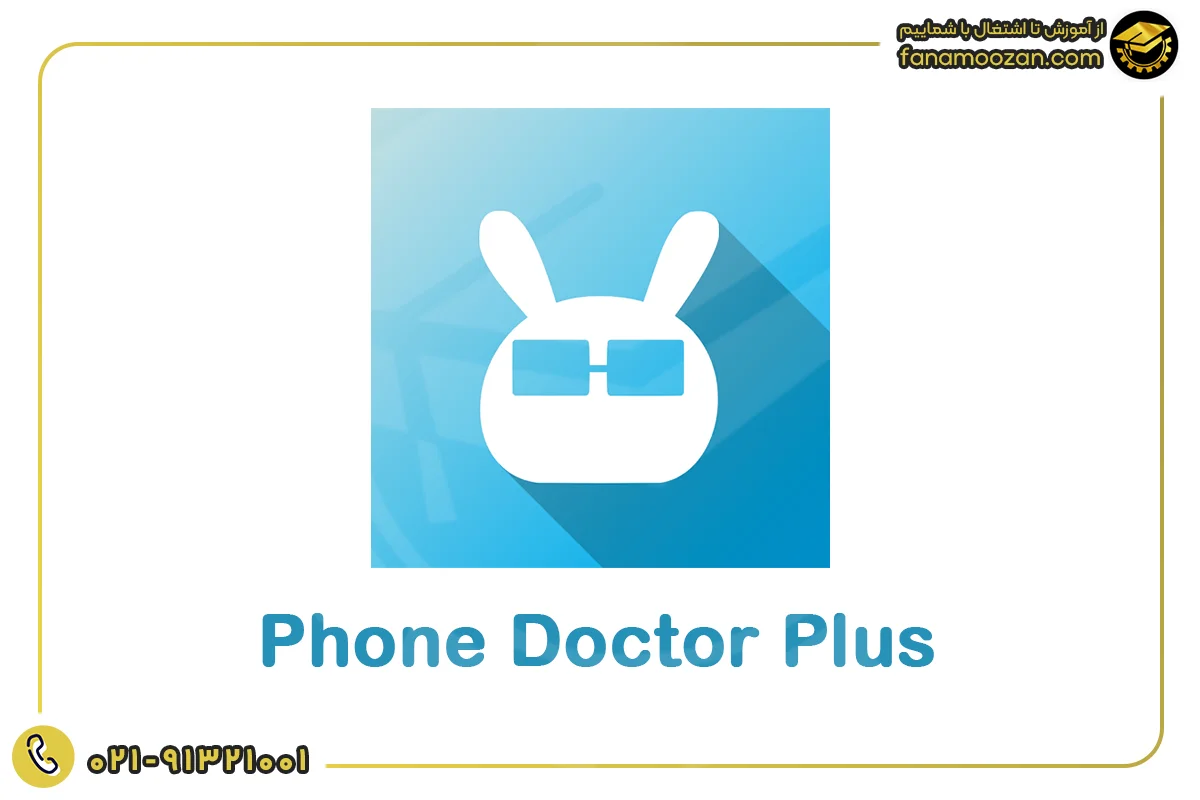 نرم افزار Phone Doctor Plus
