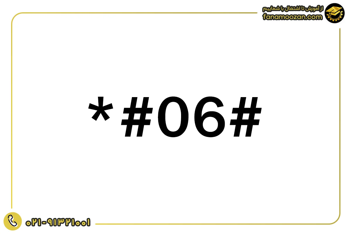 کد بررسی IMEI سامسونگ