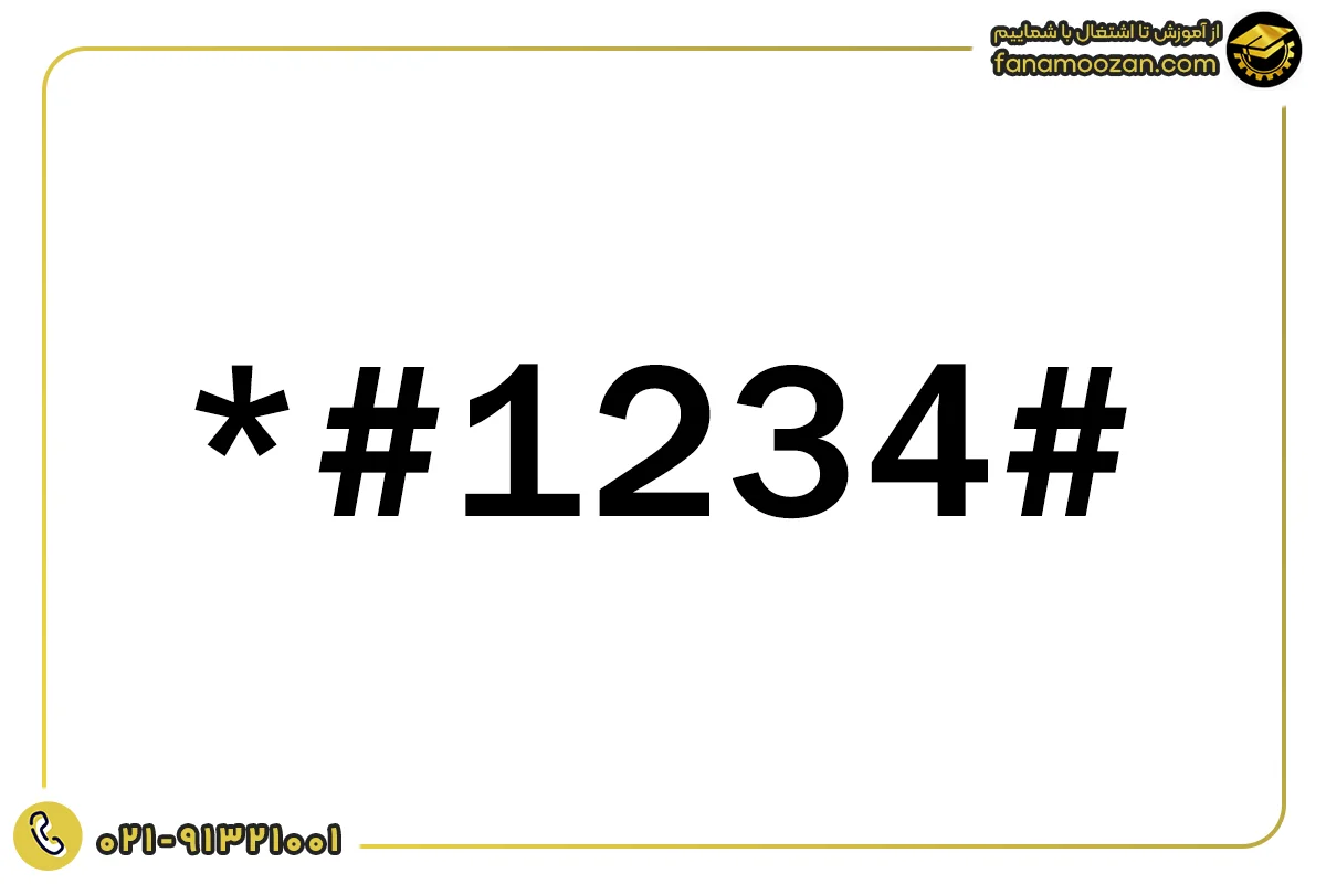 کد تست اطلاعات نرم افزاری