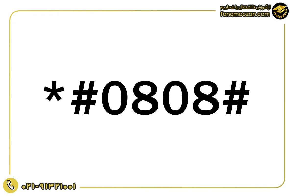 کد تنظیمات USB سامسونگ