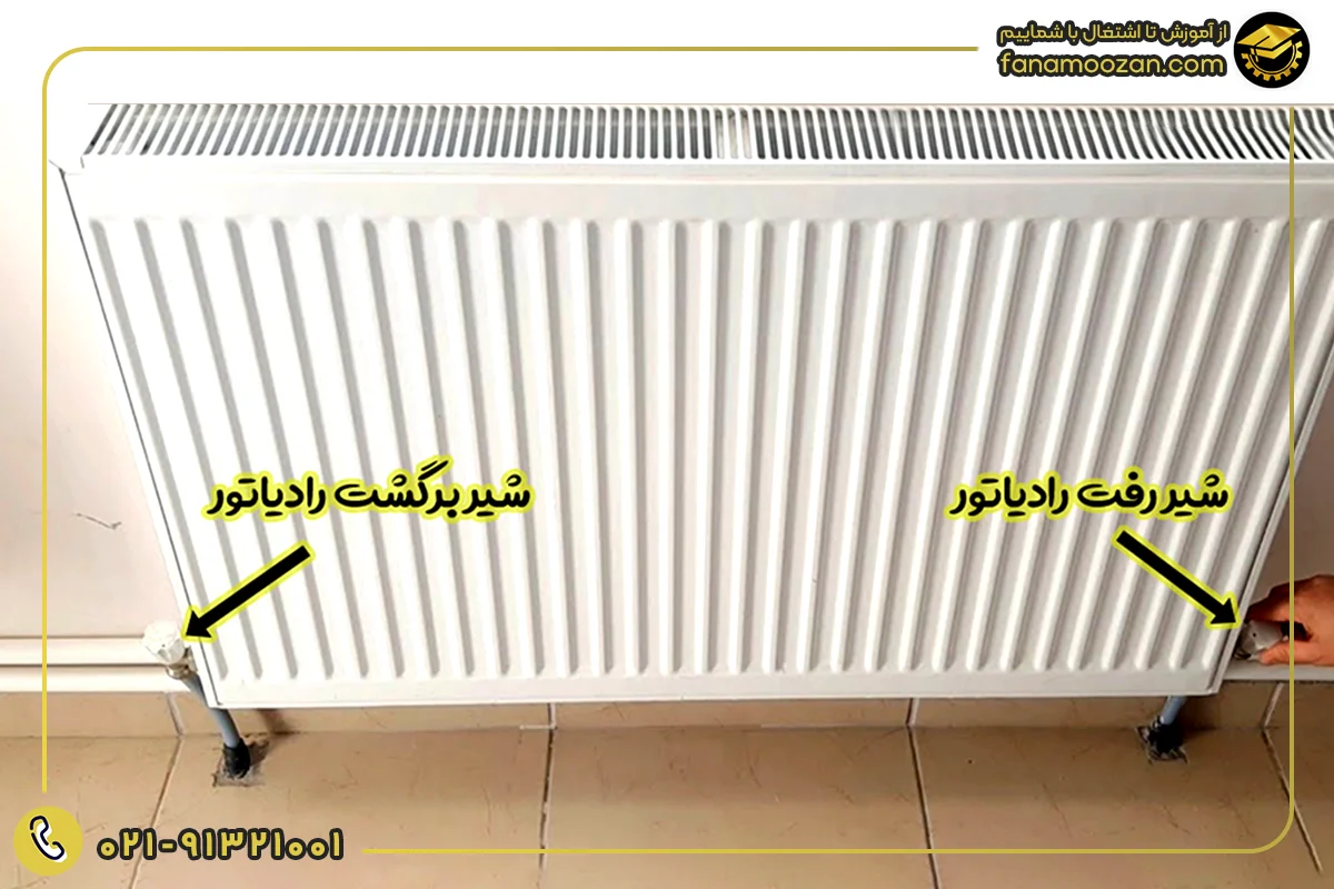 باز کردن شیرهای رفت و برگشت رادیاتورها