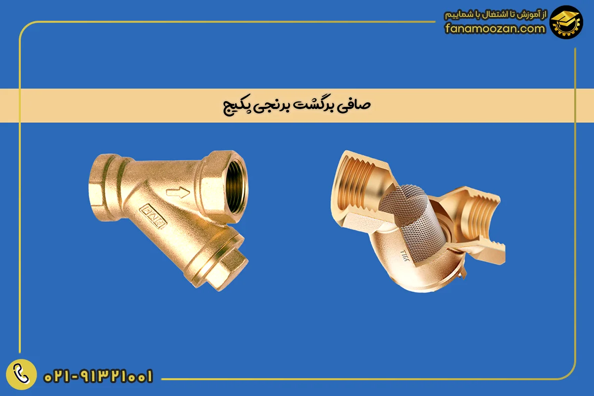 تمیز کردن صافی برگشت پکیج (اختیاری ولی بسیار مؤثر)