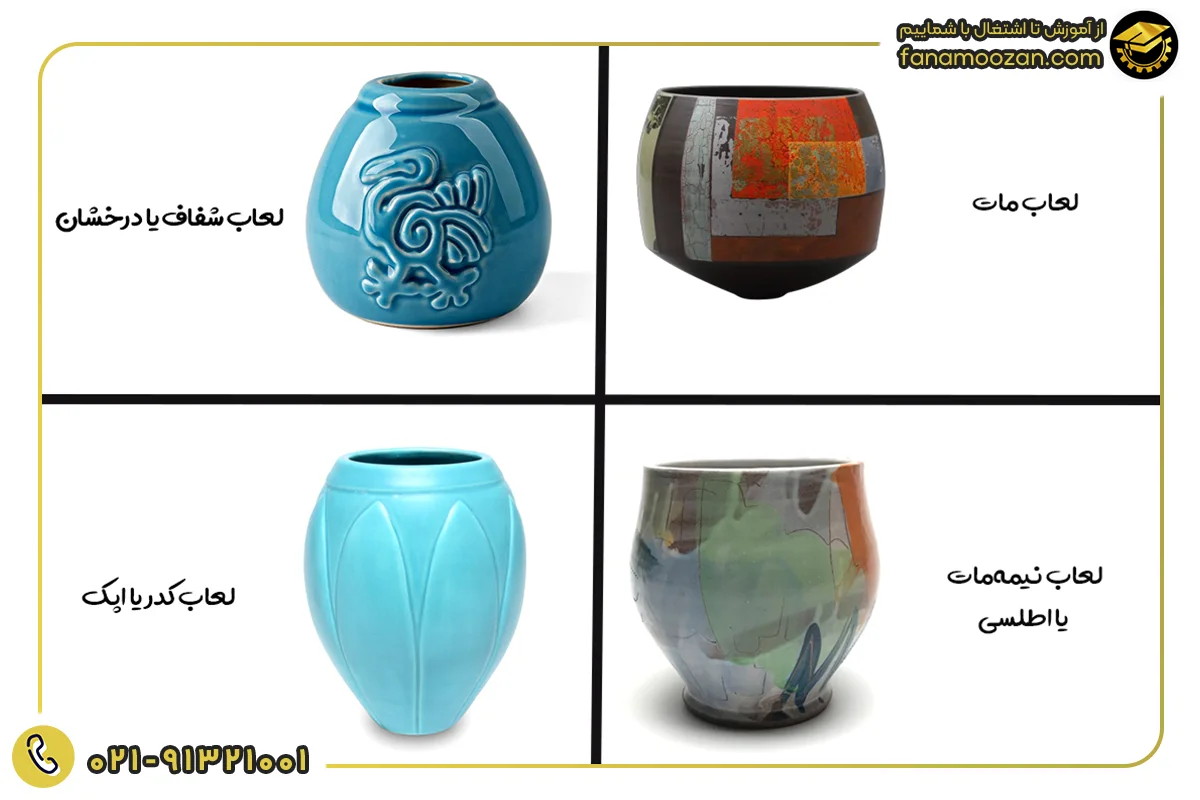 انواع لعاب بر اساس ظاهر