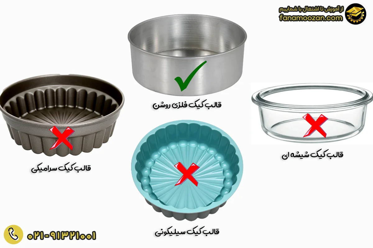 استفاده از چه قالب کیکی مناسب است؟2