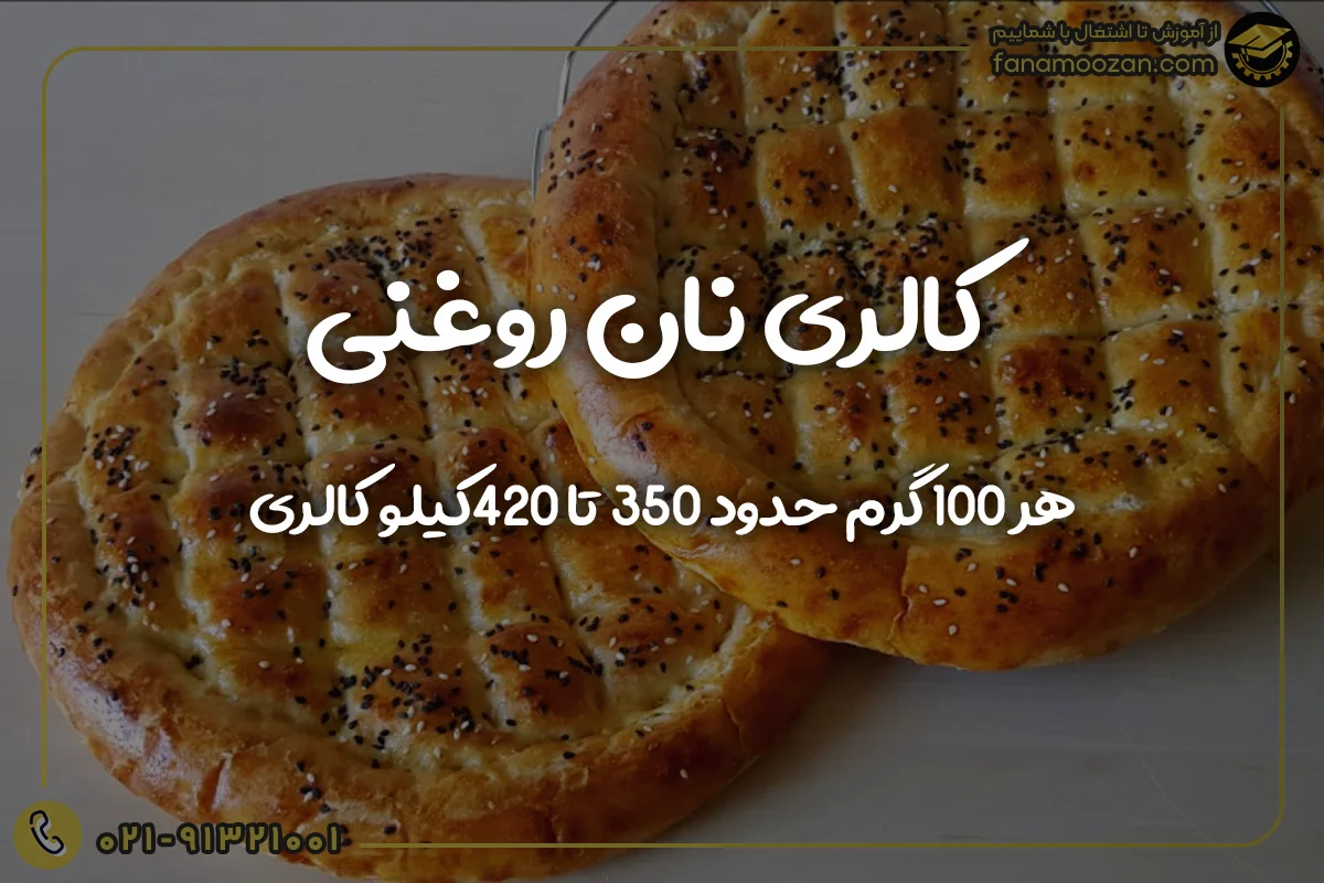 کالری نان روغنی