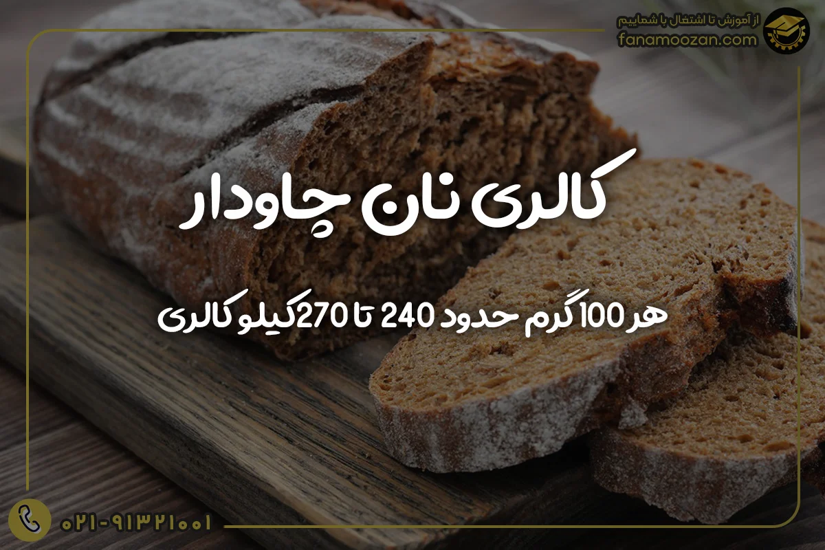 کالری نان چاودار