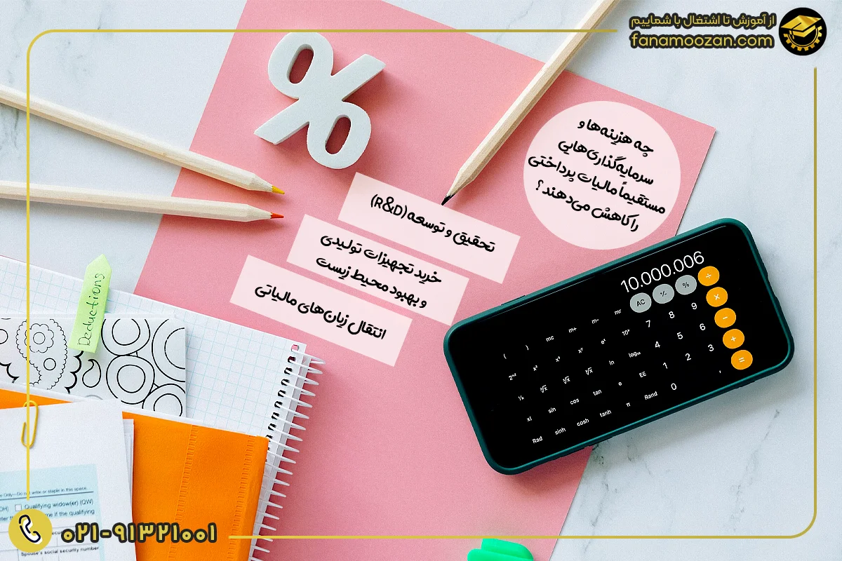 استفاده از تسهیلات اعتبارات مالیاتی