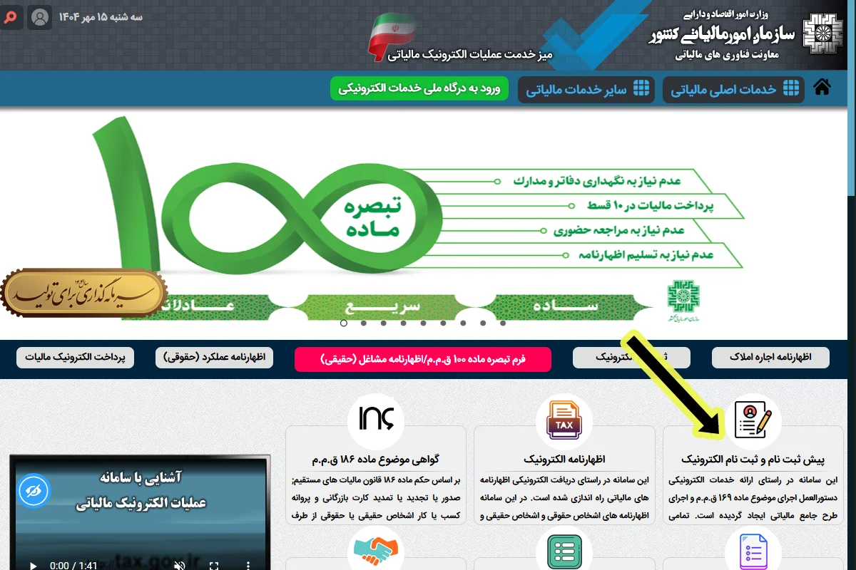 مراحل کلی تنظیم و ارسال الکترونیکی اظهارنامه مالیاتی