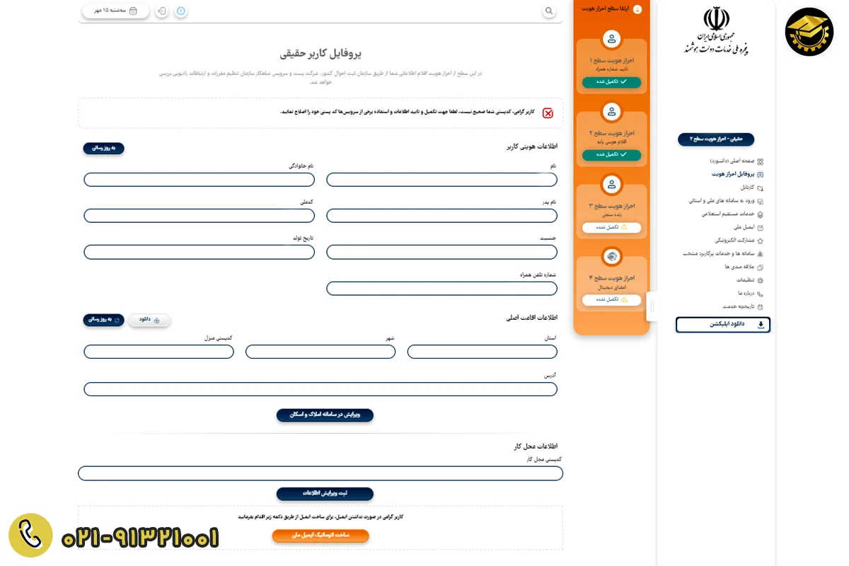 نحوه پیش‌ثبت‌نام و احراز هویت در وب سایت سازمان امور مالیاتی