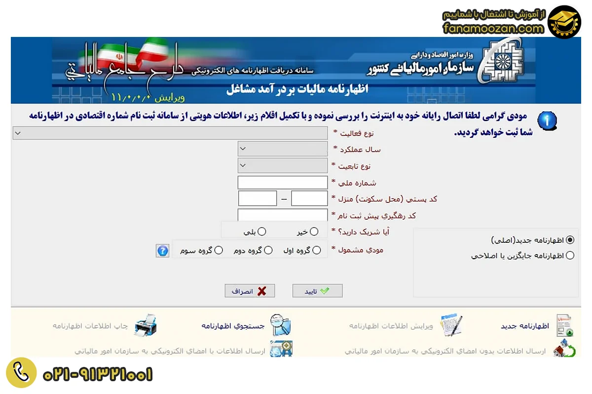 ورود و شروع اظهارنامه