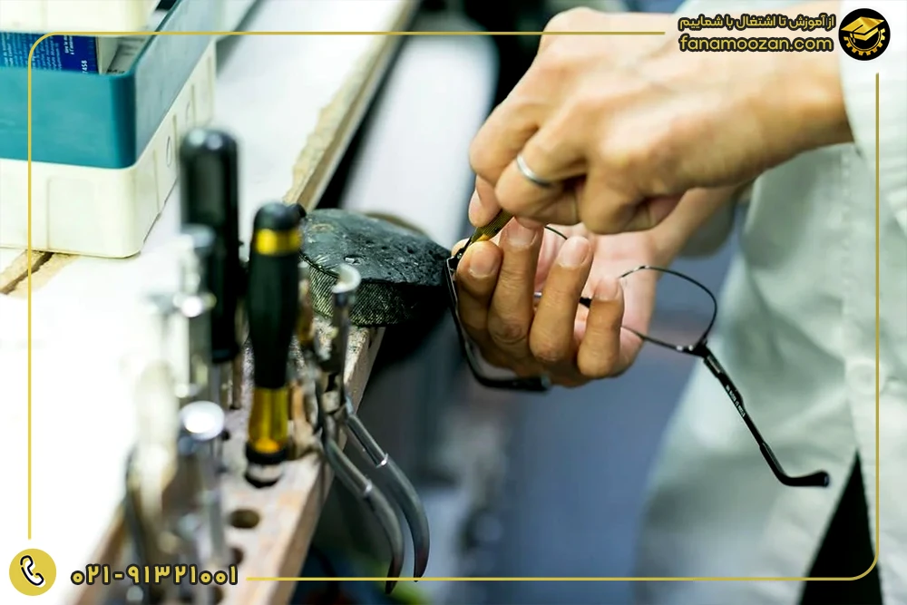 آموزش تعمیرات و عینک سازی در تهران