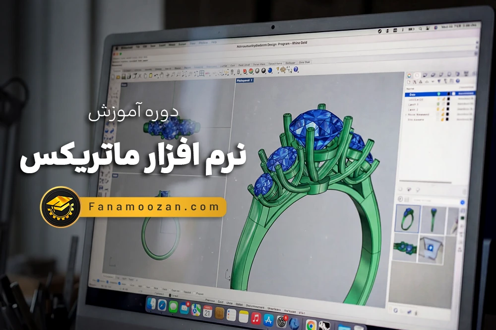 آموزش نرم افزار ماتریکس