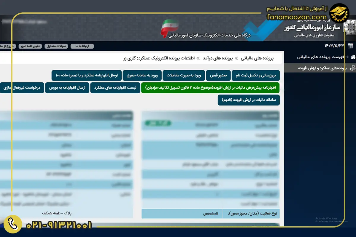 ثبت اظهارنامه در سامانه مودیان