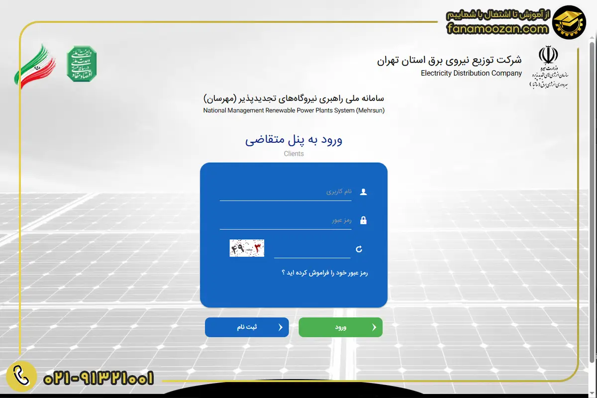 ثبت نام در سامانه مهرسان