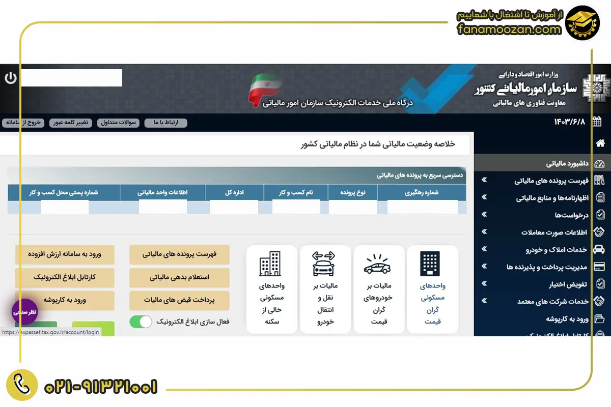 جریمه عدم ثبت‌نام در سامانه مودیان