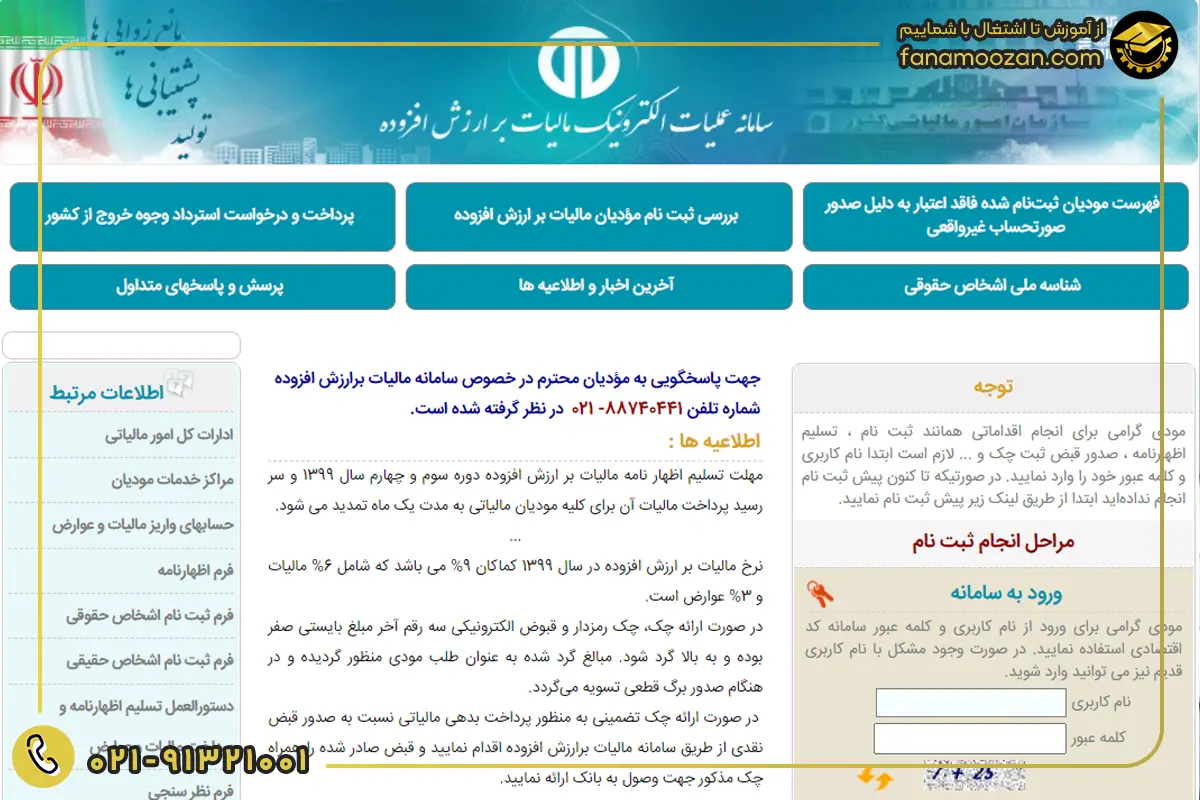 روش ثبت اظهارنامه مالیات بر ارزش افزوده